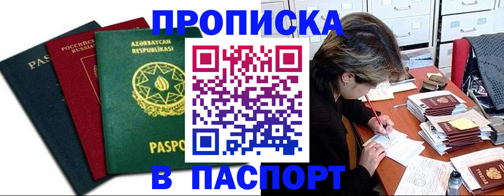 прописка паспорт в Нарткале