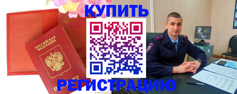 прописка штамп в Нарткале