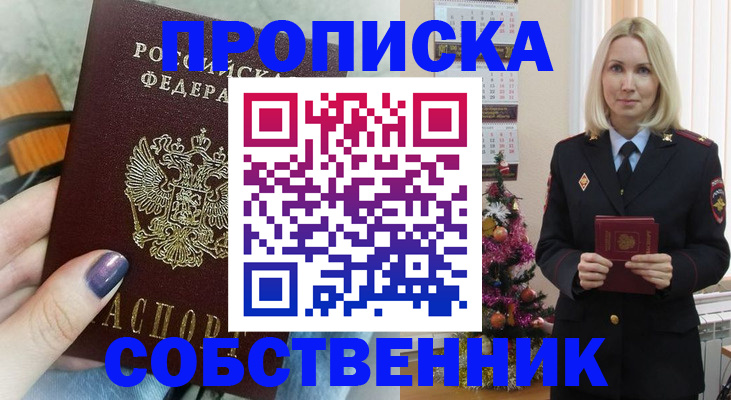временная прописка в Нарткале