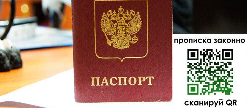 прописка в Нарткале